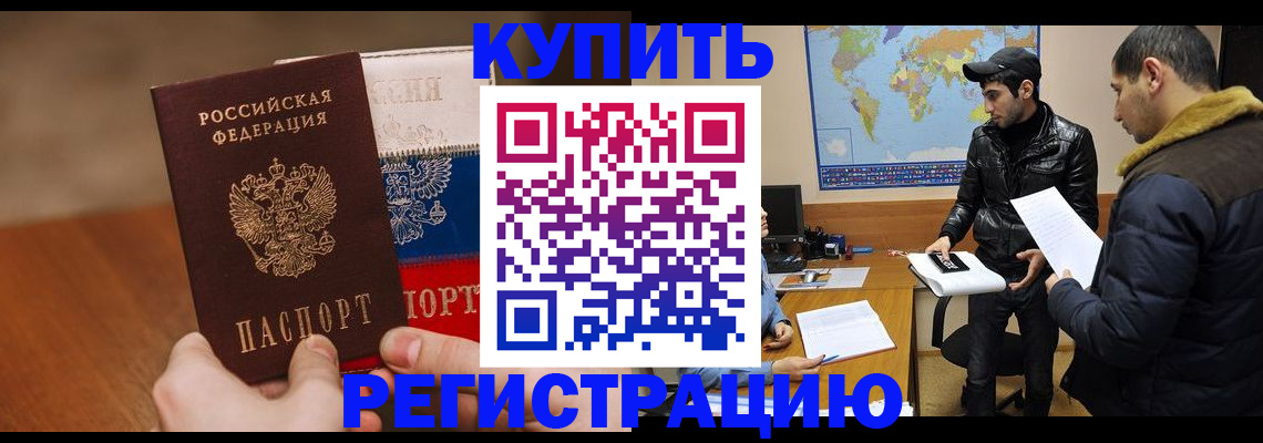прописка 2025 в Азове