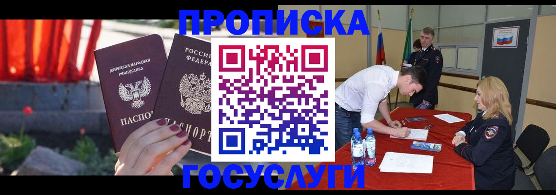 прописка штамп в Азове