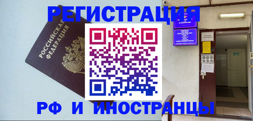 временная регистрация в Азове